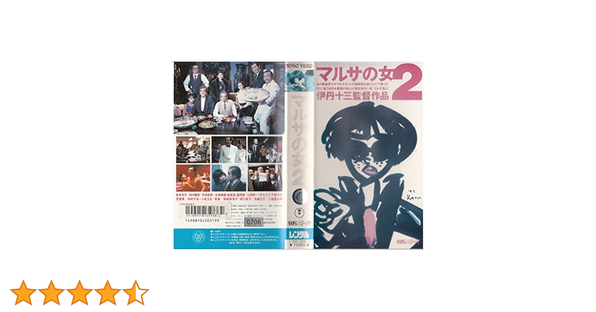 Amazon.co.jp: マルサの女2 [VHS] : 宮本信子: DVD